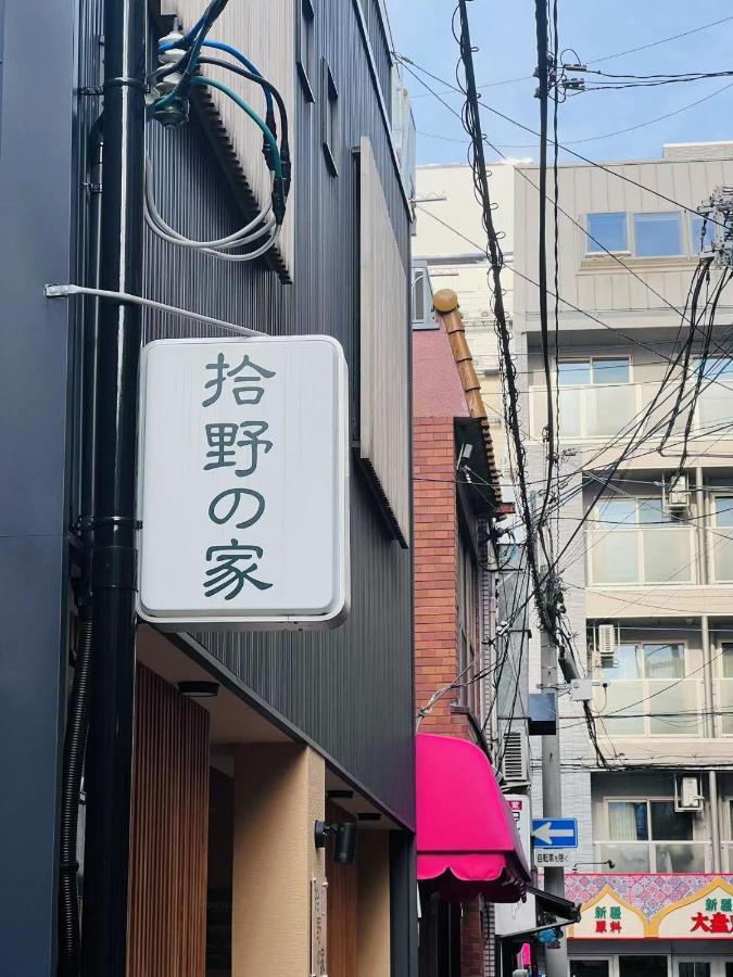 Villa 拾野の家 101洋室 Ōsaka Exterior foto